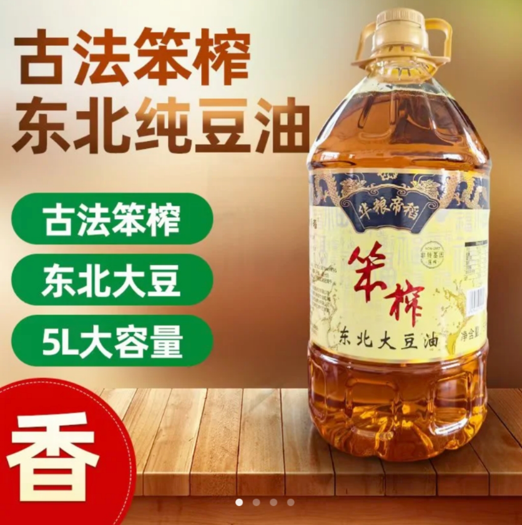 东北笨榨大豆油非转基因零添加大豆油5升*1桶