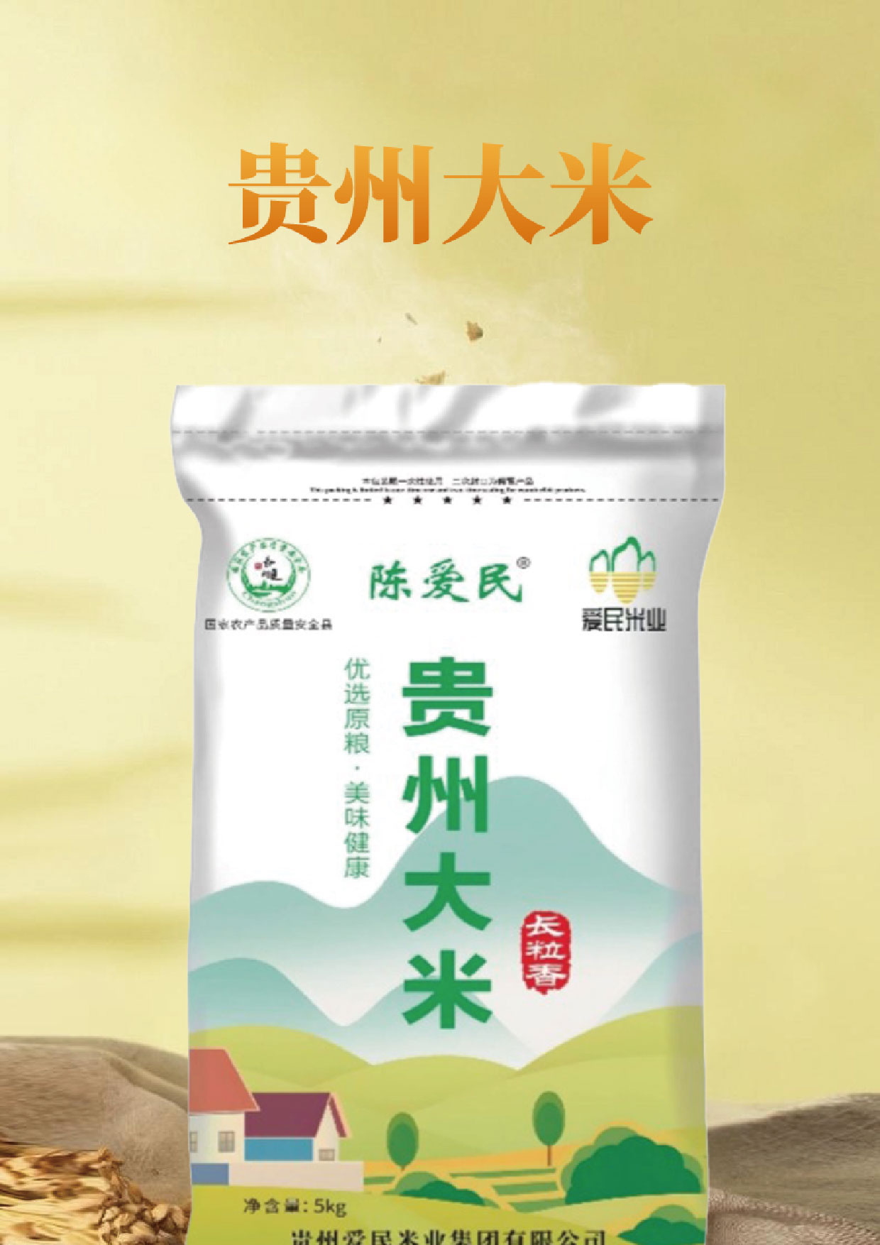 贵州大米10斤农家香米梯田种植家庭装大米软糯鲜香煮饭好吃