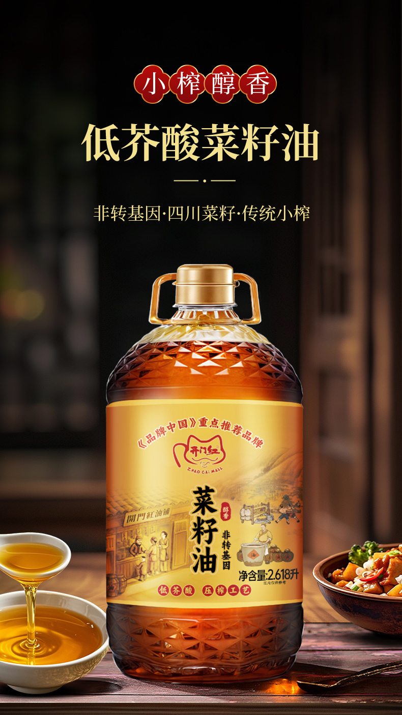 [升级装]纯正菜籽油物理压榨低芥酸炒菜农家食用油 2.618L